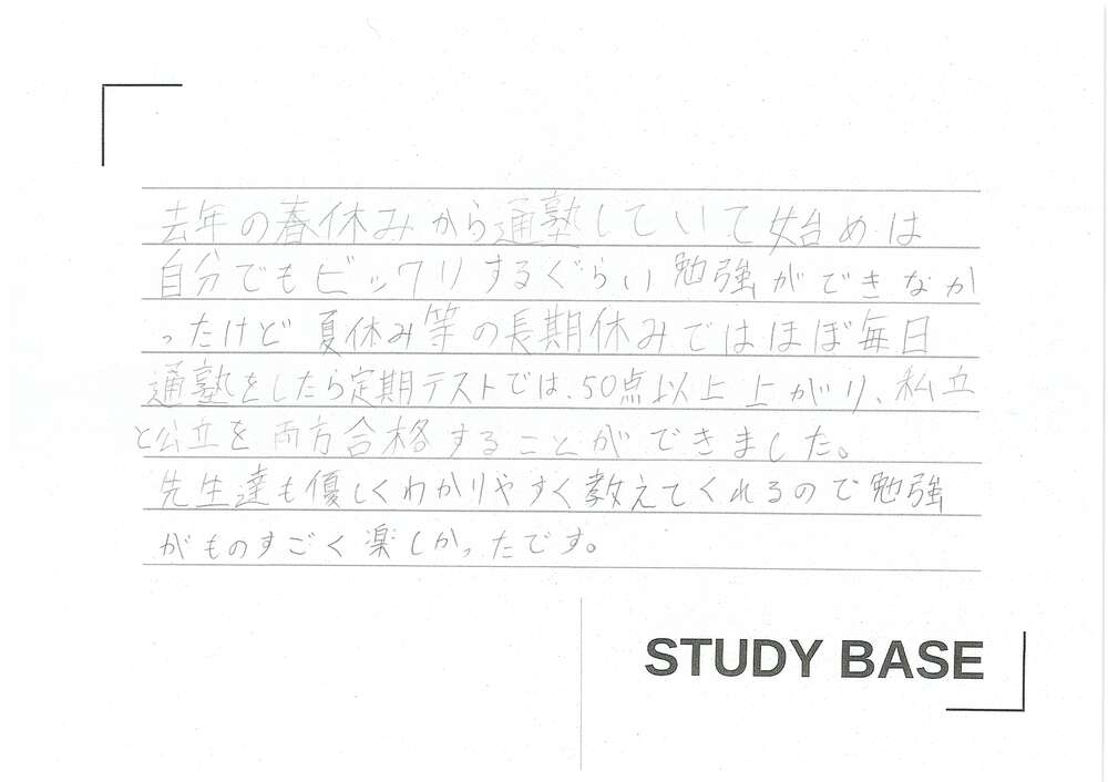 富士市の塾STUDYBASEへの口コミ　中学3年生