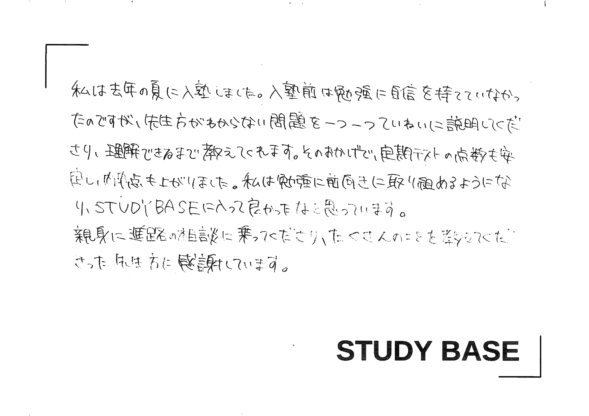 中学3年生　Kさん