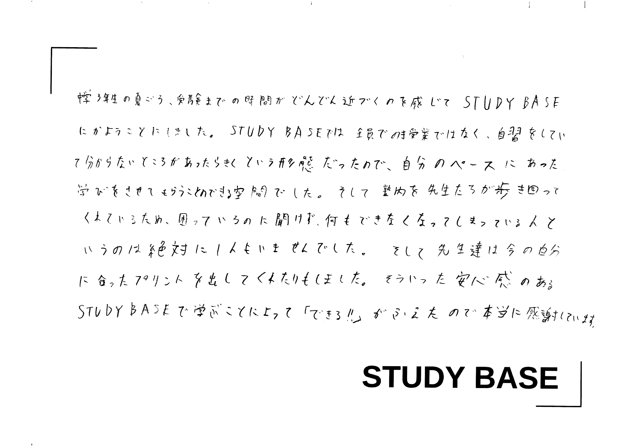 中学３年生　Sさん