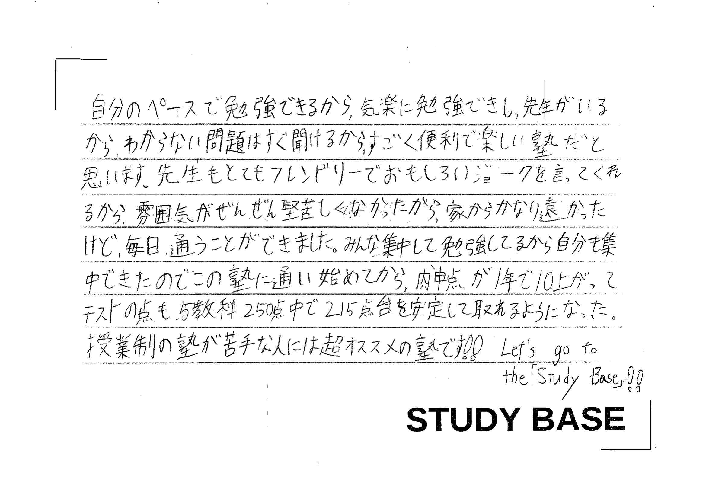 中学３年生　Hさん